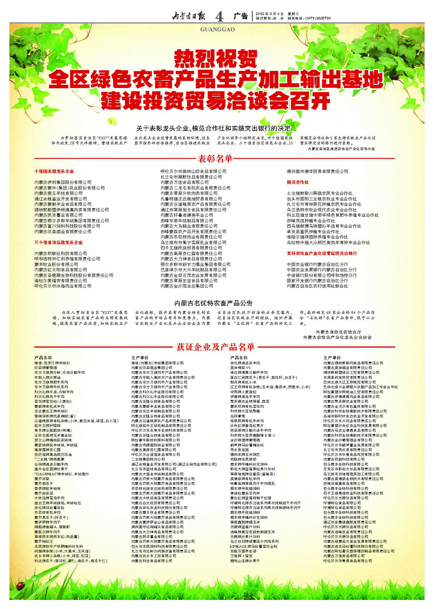 熱烈祝賀全區(qū)綠色農畜產品生產加工輸出基地建設投資貿易洽談會召開