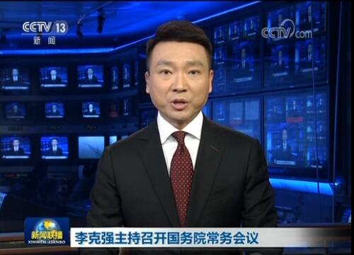 李克強(qiáng)主持召開國(guó)務(wù)院常務(wù)會(huì)議決定設(shè)立民營(yíng)企業(yè)債券融資支持工具以市場(chǎng)化方式幫助緩解企業(yè)融資難等