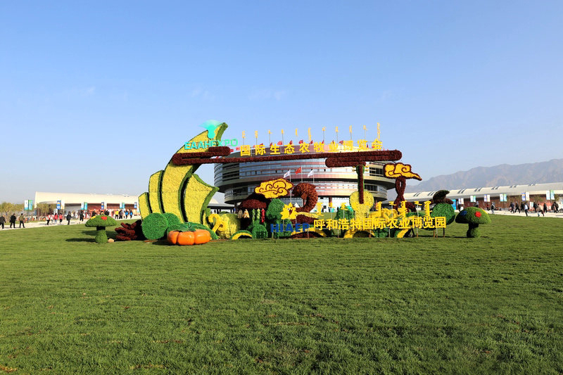2019首屆內(nèi)蒙古·呼和浩特國(guó)際生態(tài)農(nóng)牧業(yè)博覽會(huì)開(kāi)幕