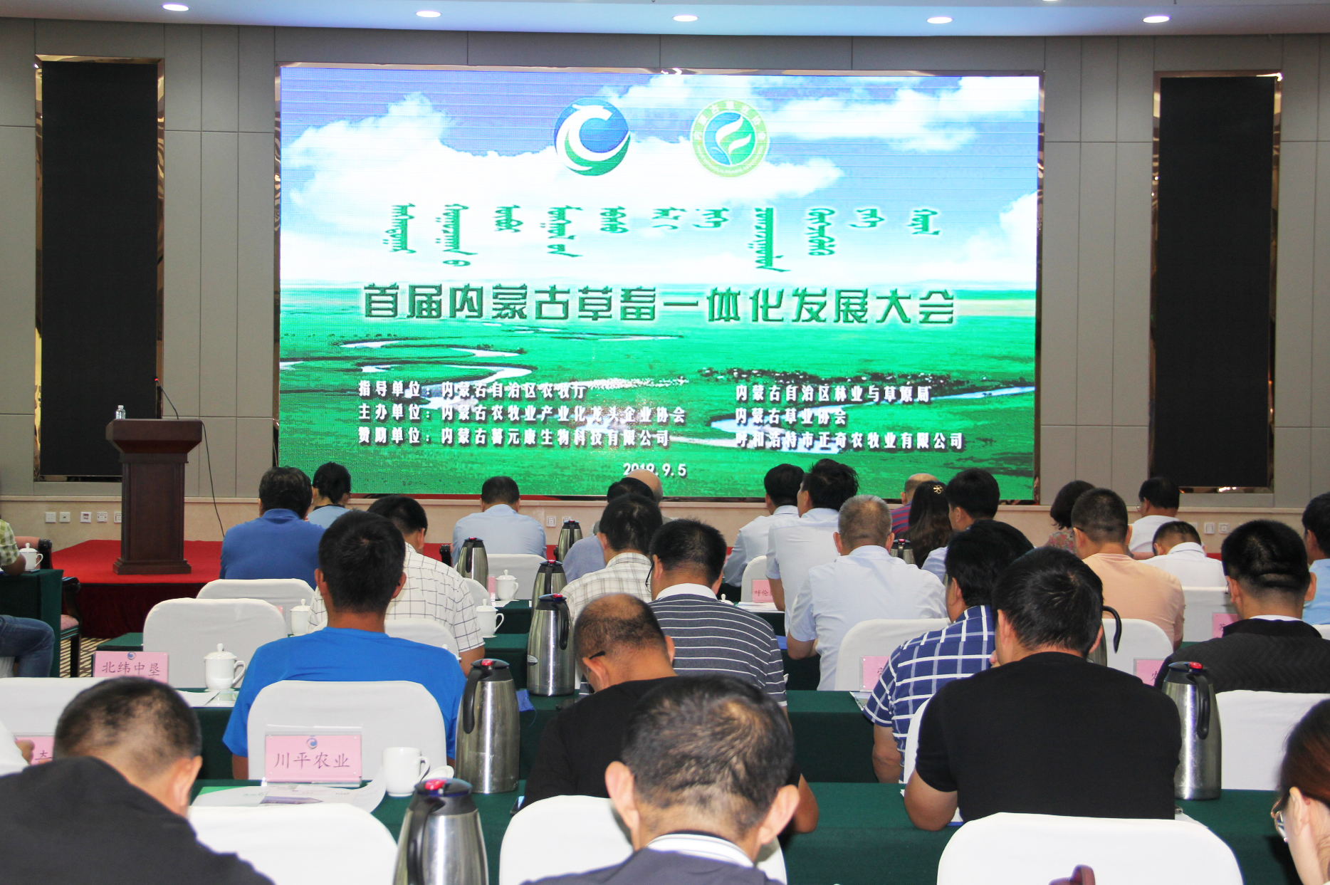 首屆內(nèi)蒙古草畜一體化發(fā)展大會成功召開