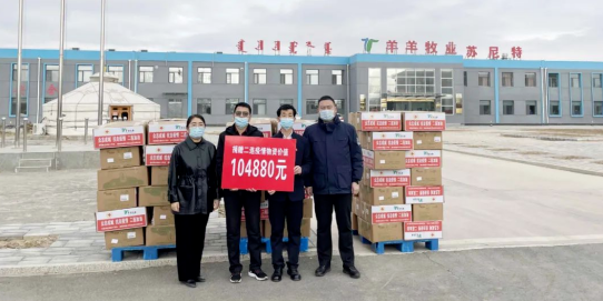 抗疫馳援，我們在行動： 協(xié)會會長單位-錫林郭勒盟羊羊牧業(yè)股份有限公司