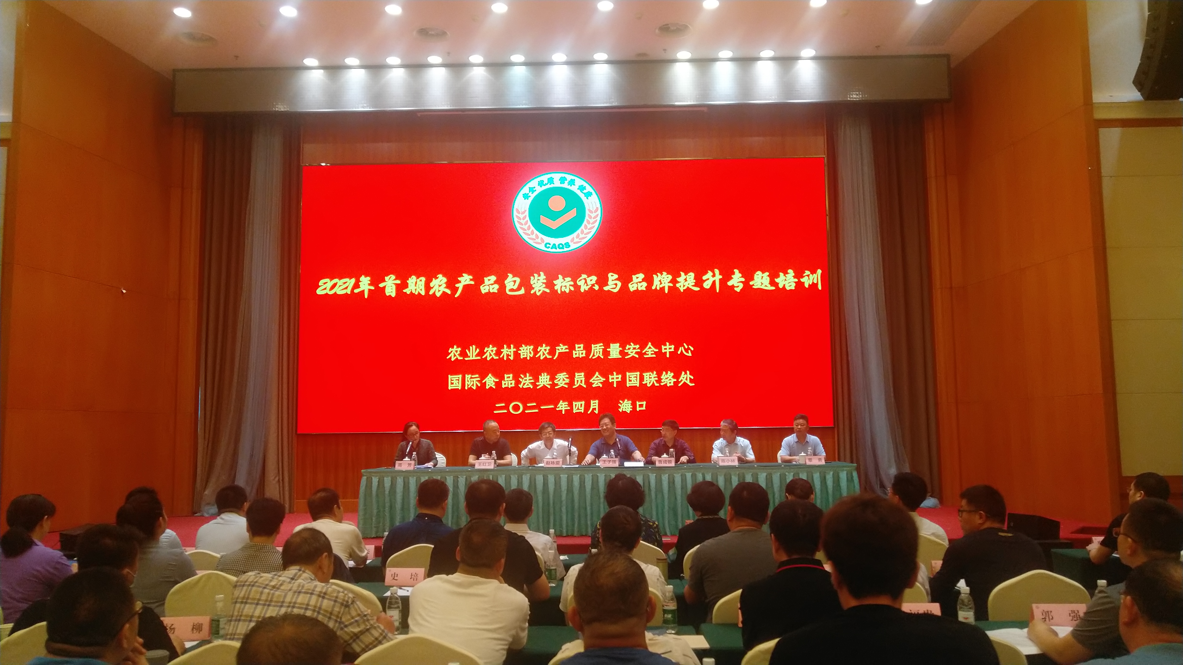 首期農(nóng)產(chǎn)品包裝標(biāo)識與品牌提升專題培訓(xùn)班在?？谂e辦