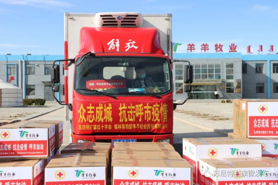 眾志成城，抗擊疫情—內(nèi)蒙古農(nóng)牧業(yè)產(chǎn)業(yè)化龍頭企業(yè)協(xié)會(huì)在行動(dòng)
