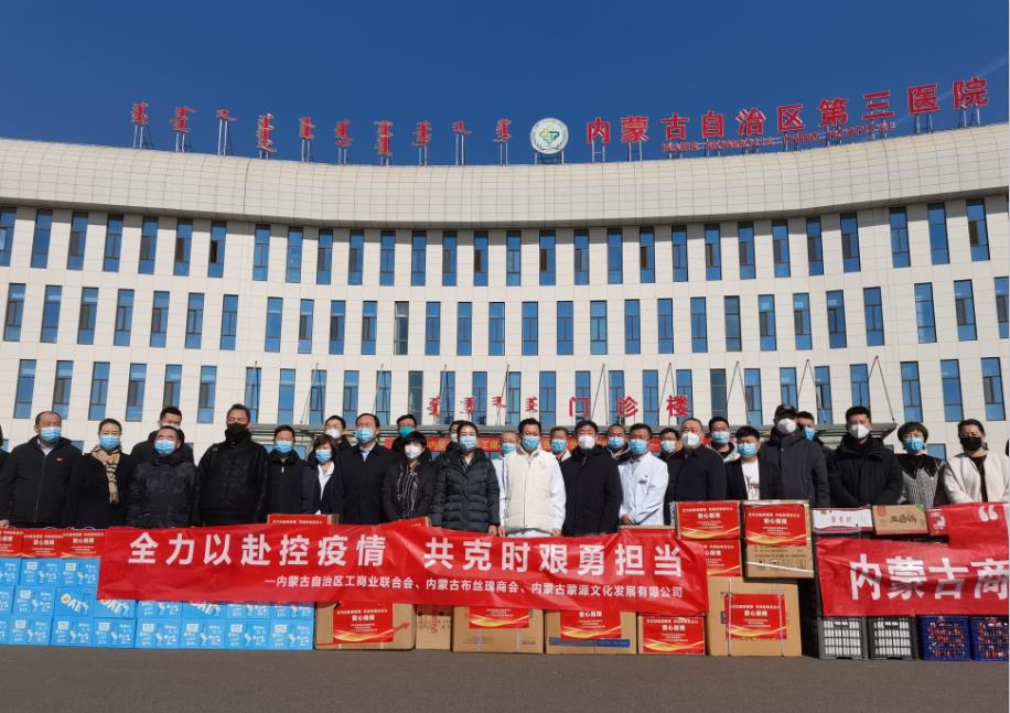 眾志成城，抗擊疫情—內(nèi)蒙古農(nóng)牧業(yè)產(chǎn)業(yè)化龍頭企業(yè)協(xié)會(huì)再行動(dòng)