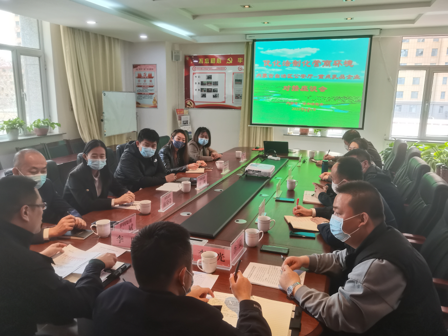 優(yōu)化法治化營商環(huán)境內蒙古自治區(qū)公安廳與部分重點乳品企業(yè)對接座談會在呼和浩特市召開