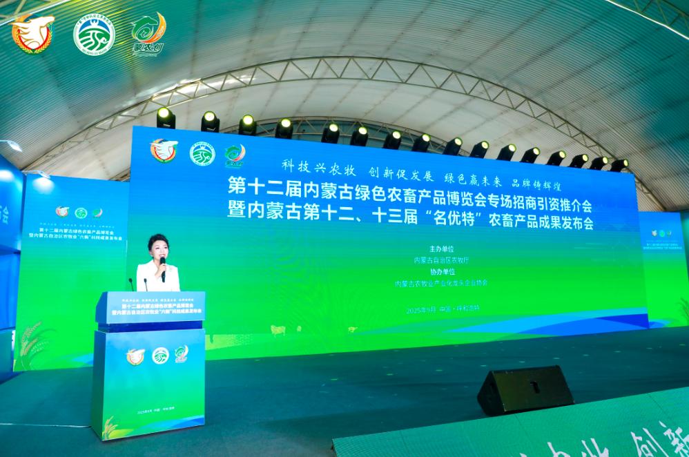 第十二屆內(nèi)蒙古綠色農(nóng)畜產(chǎn)品博覽會(huì)專場招商引資推介會(huì)暨內(nèi)蒙古第十二、十三屆“名優(yōu)特”農(nóng)畜產(chǎn)品成果發(fā)布會(huì)在呼和浩特市召開
